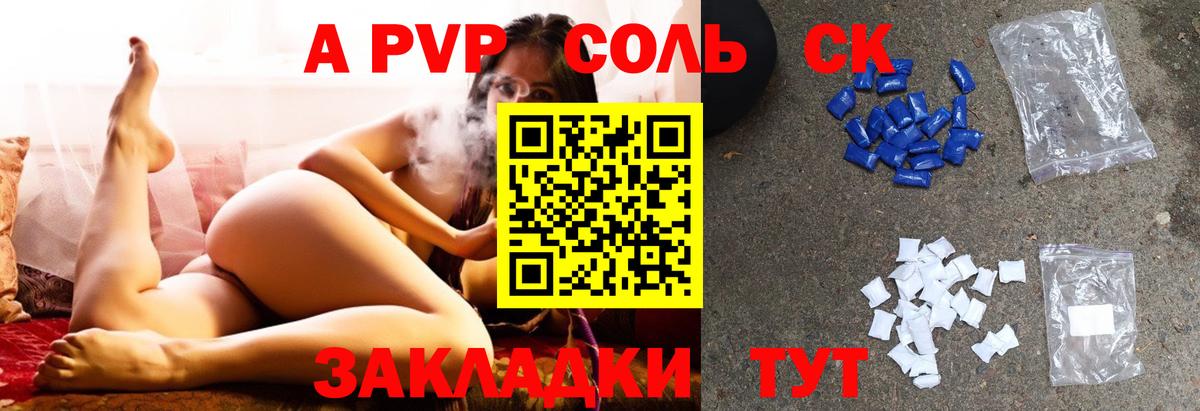 A PVP кристаллы  A PVP Соль  Вход с VPN  Ликино-Дулёво  Альфа ПВП VHQ 
