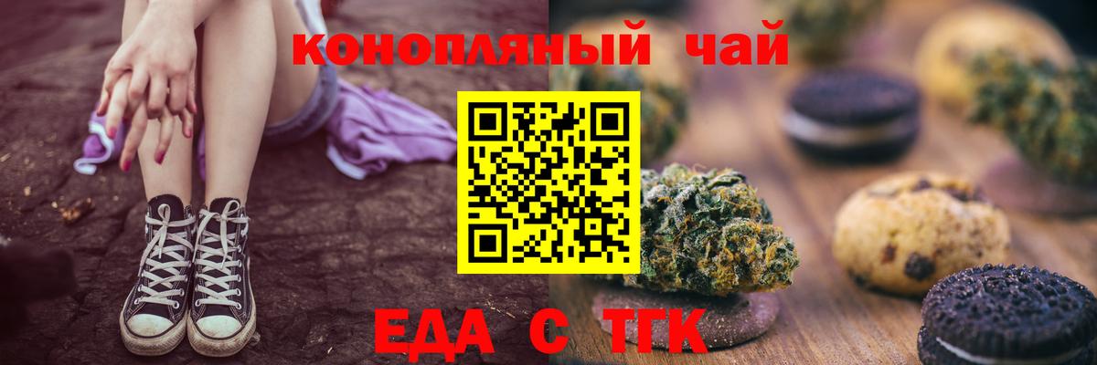 Еда ТГК конопля Ликино-Дулёво