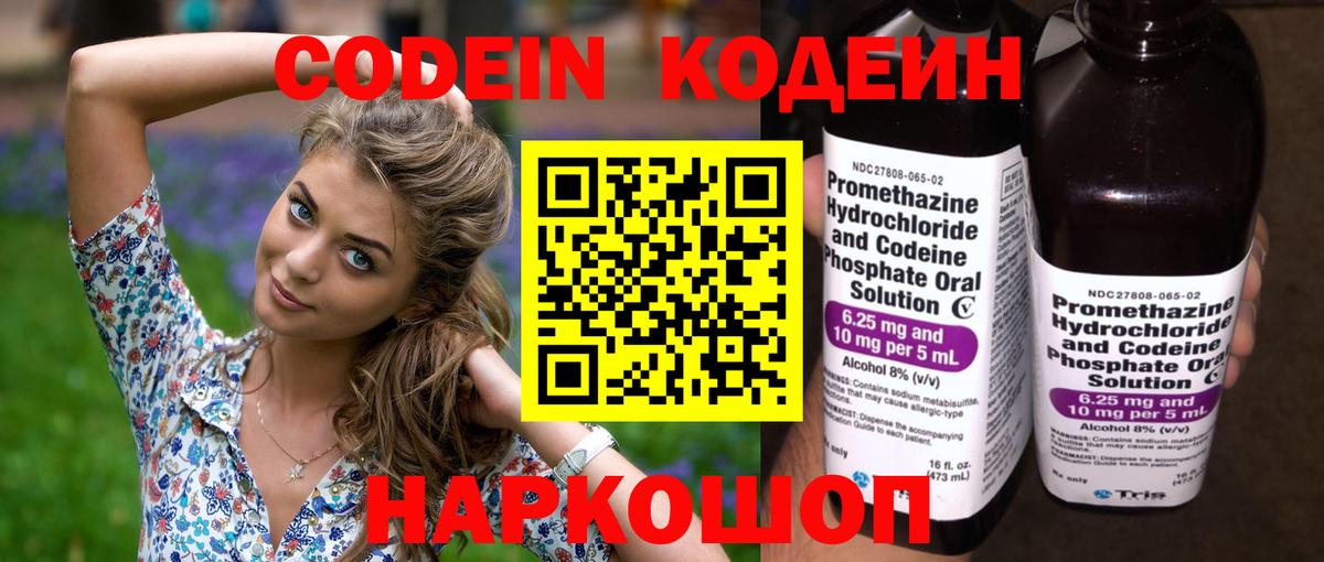 Ликино-Дулёво  Кодеин напиток Lean (лин)  Вход с VPN 
