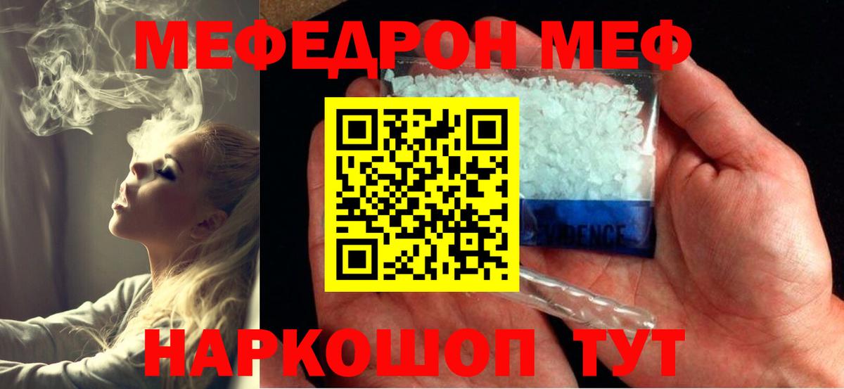 МЕФ мяу мяу  Меф  Ликино-Дулёво  Вход с VPN 